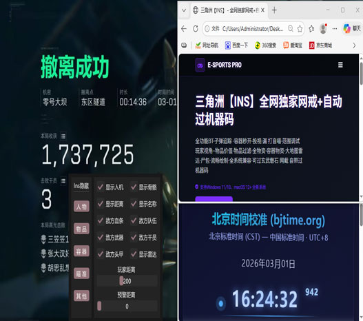 小叮当遇到三角洲外挂透视自瞄效果